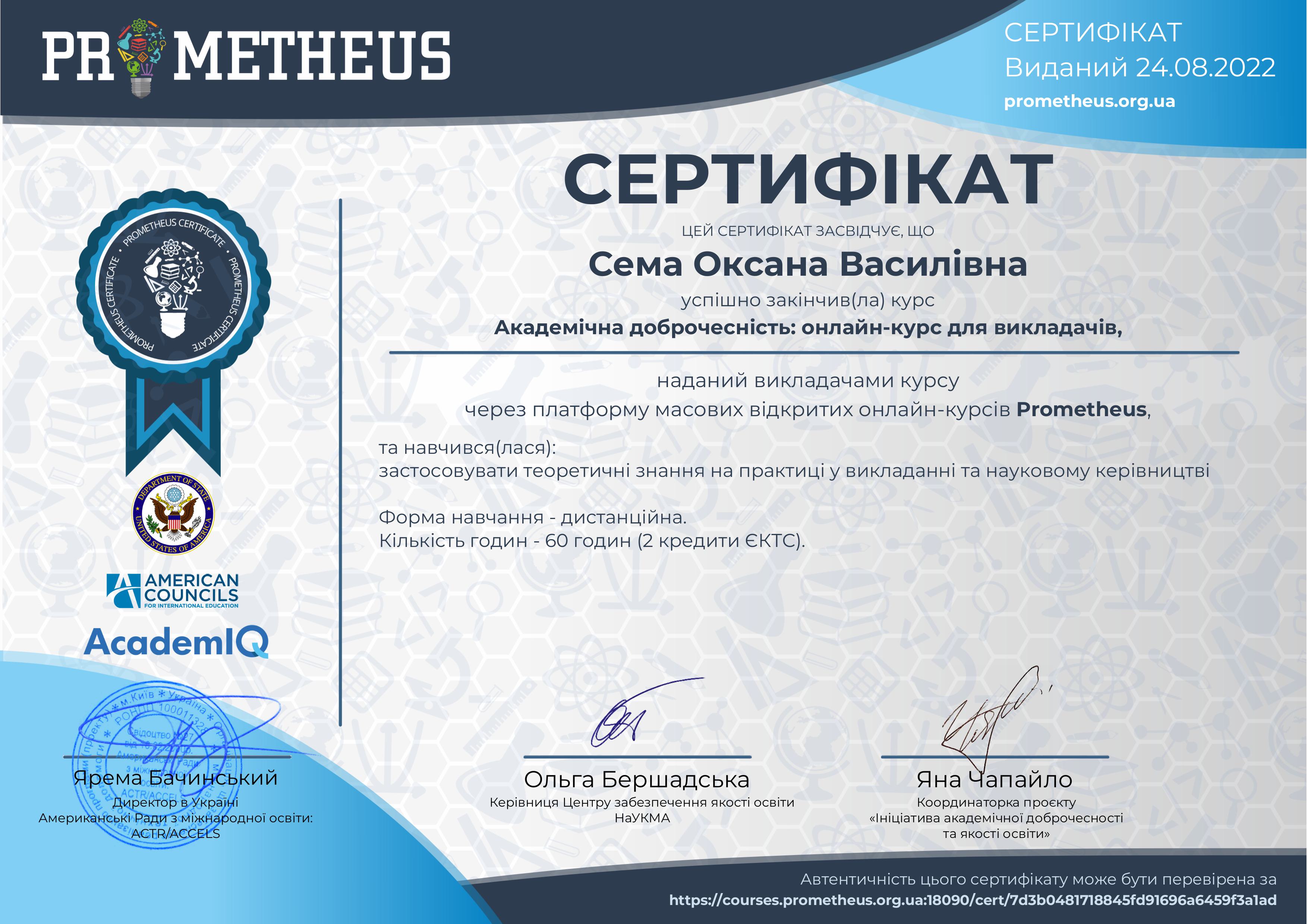 Сема О.В. 2022