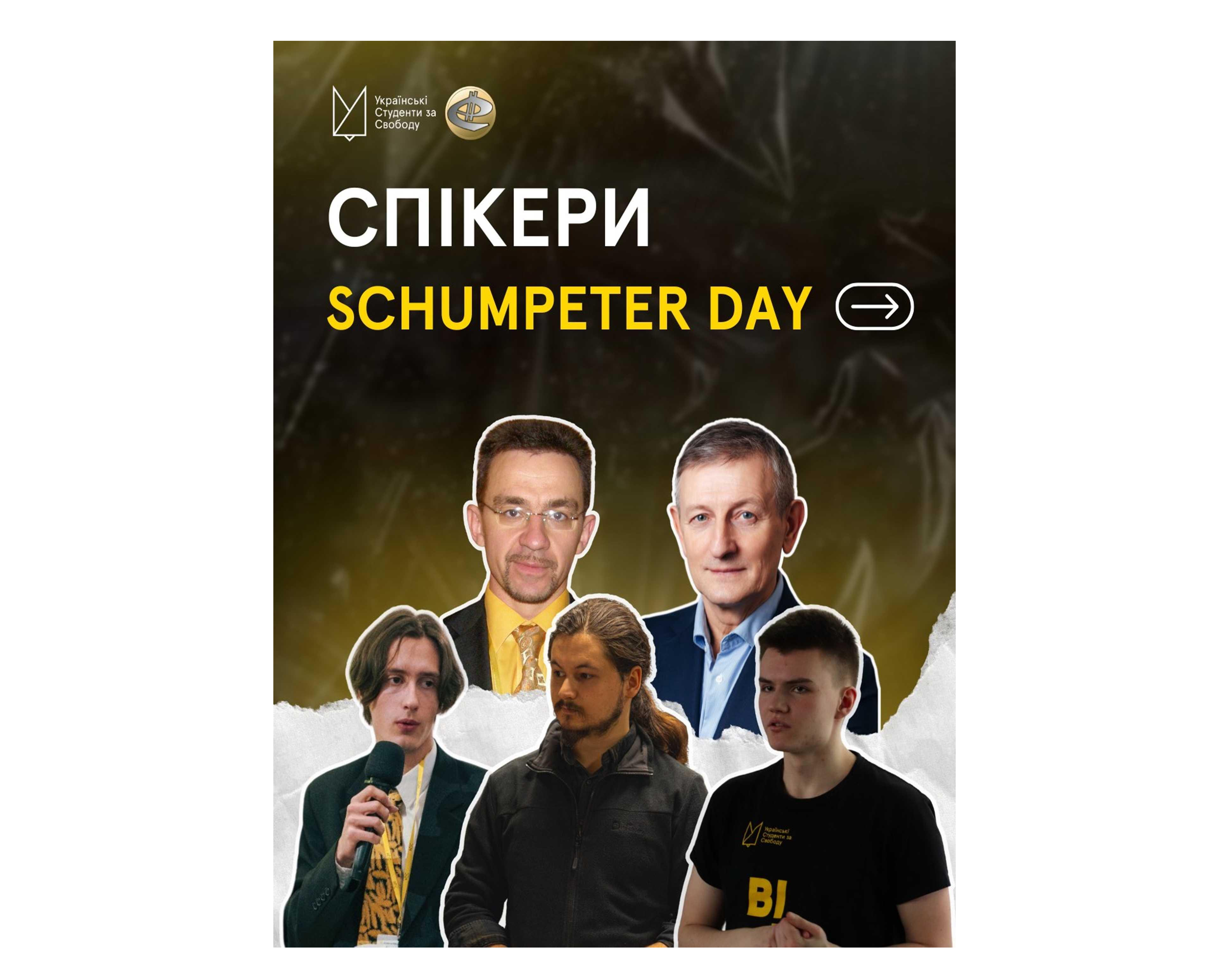 Schumpeter Day: комунікація, креатив, прогрес! 