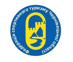 Чернівецька обласна федерація спортивного туризму