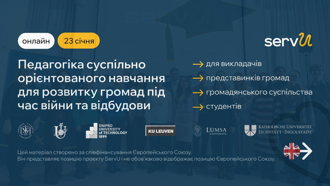 "Педагогіка суспільно орієнтованого навчання (СОН) для розвитку громад під час війни та відбудови": онлайн-захід