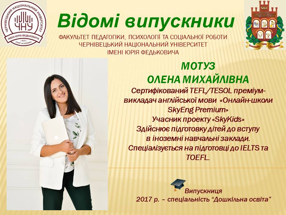 Мотуз Олена Михайлівна
