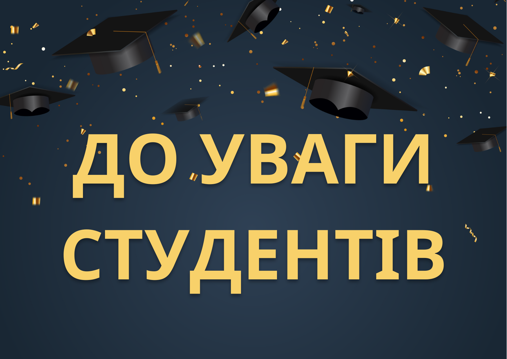 Студентська наукова конференція 2023