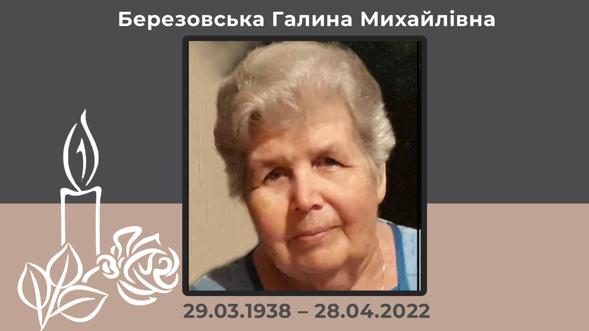 Березовська Г.М.