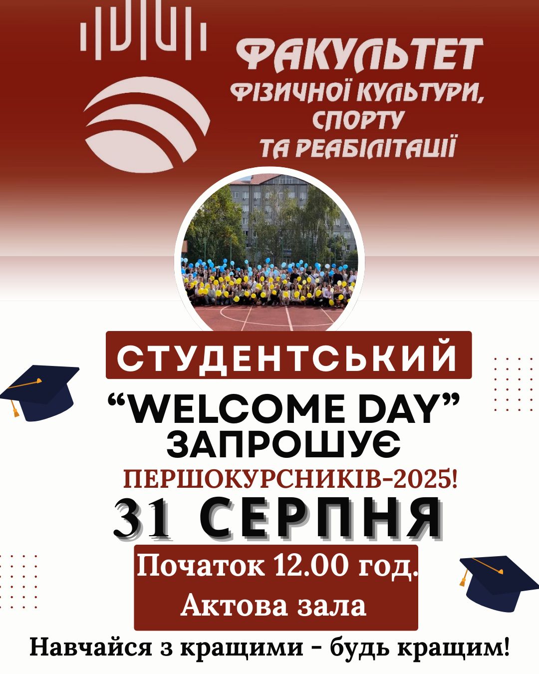 Welcome Day для першокурсників