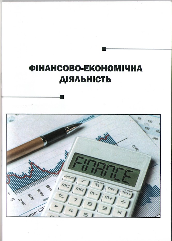 Фінансово-економічна діяльність: метод. реком. до практ. занять / уклад.: І.С. Смага, І.І. Казімір.- Чернівці: Чернівец. нац. ун-т ім. Ю.Федьковича, 2022.- 72 с.