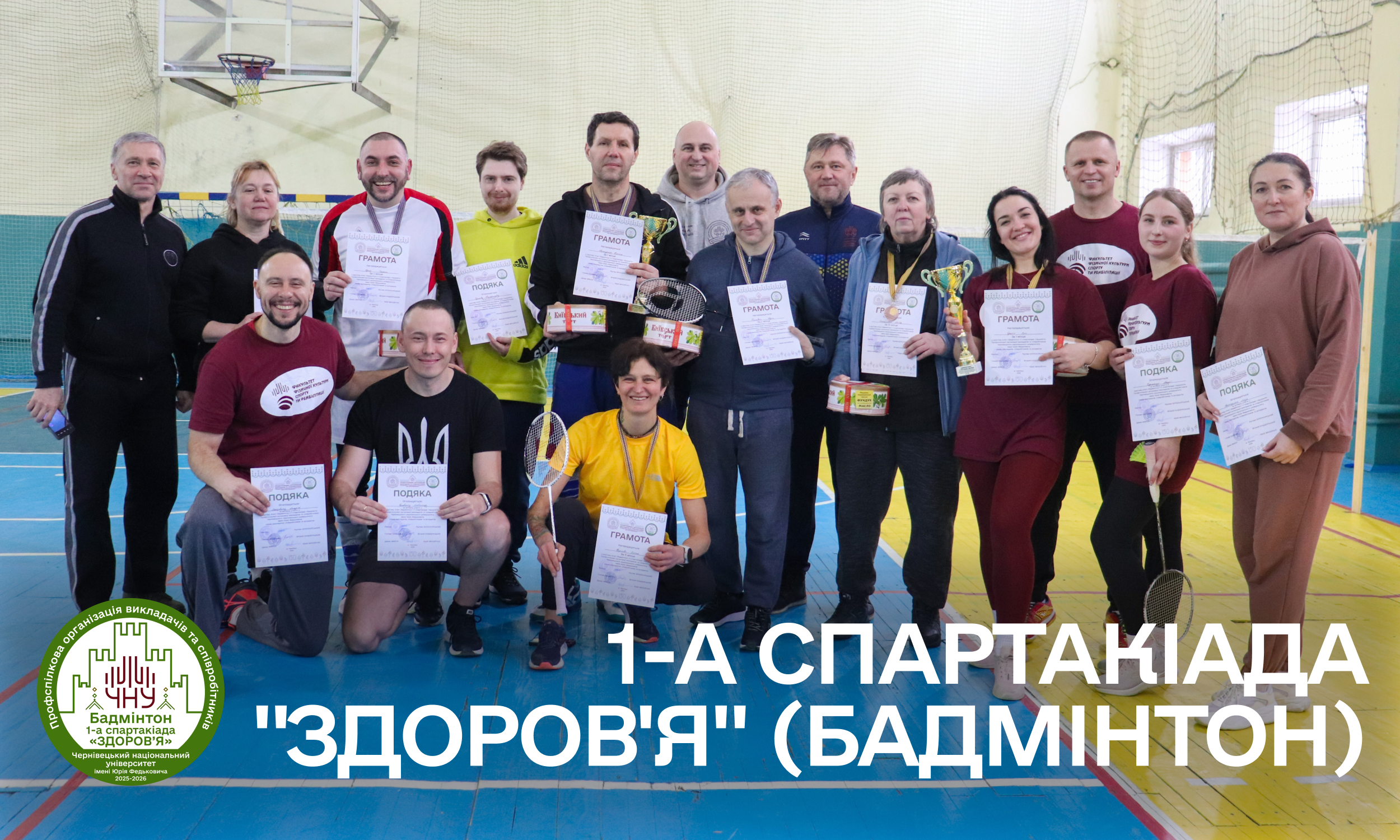  2-й Етап (бадмінтон) 1-ї Спартакіади «Здоров'я»