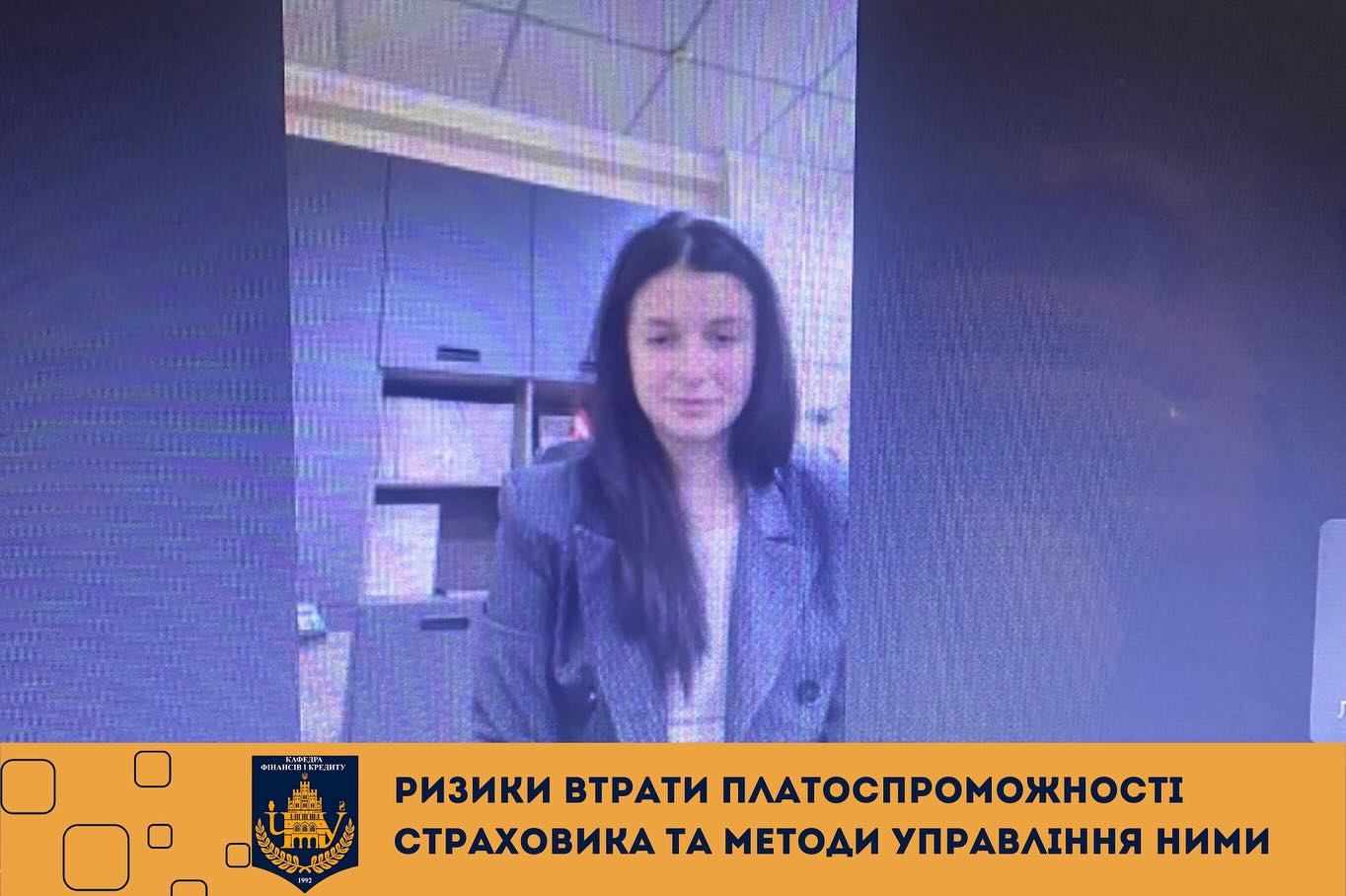 Бінарне заняття за участі стейкхолдера, директорки Чернівецького управління продаж СК «УСГ» Квасняк Оксани Михайлівни з дисципліни «Ризик-менеджмент у страхуванні»