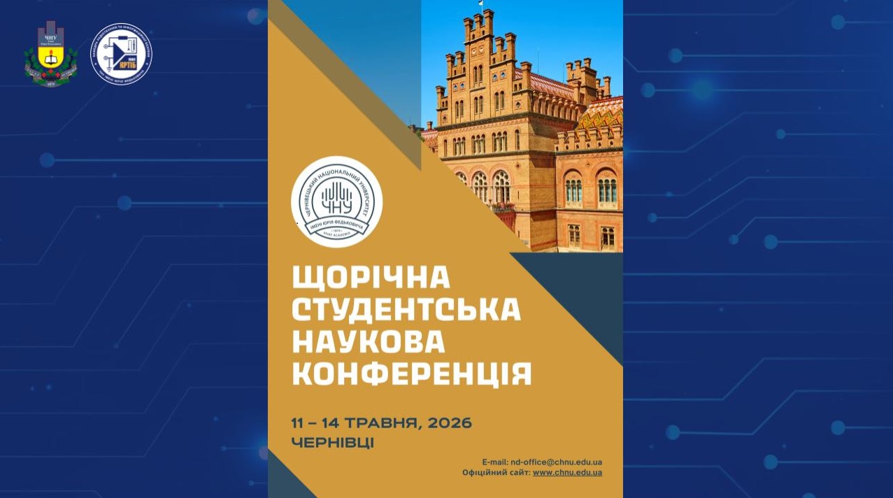 Студентські дослідження у сфері радіотехніки та інформаційної безпеки