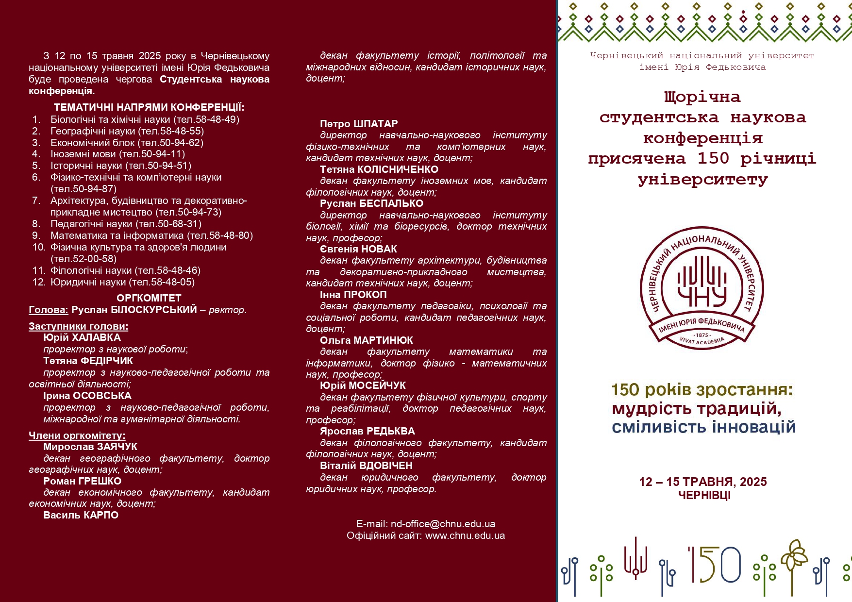 zaproshennia-2025-2_copy_copy_page-0001