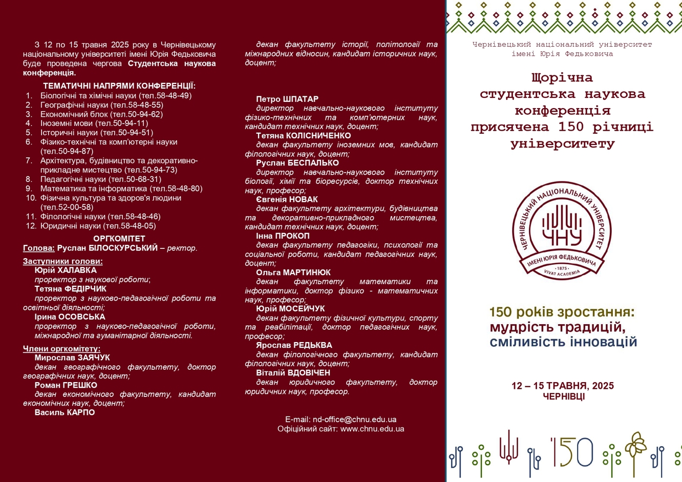 zaproshennia-2025-2_copy_copy_page-0001