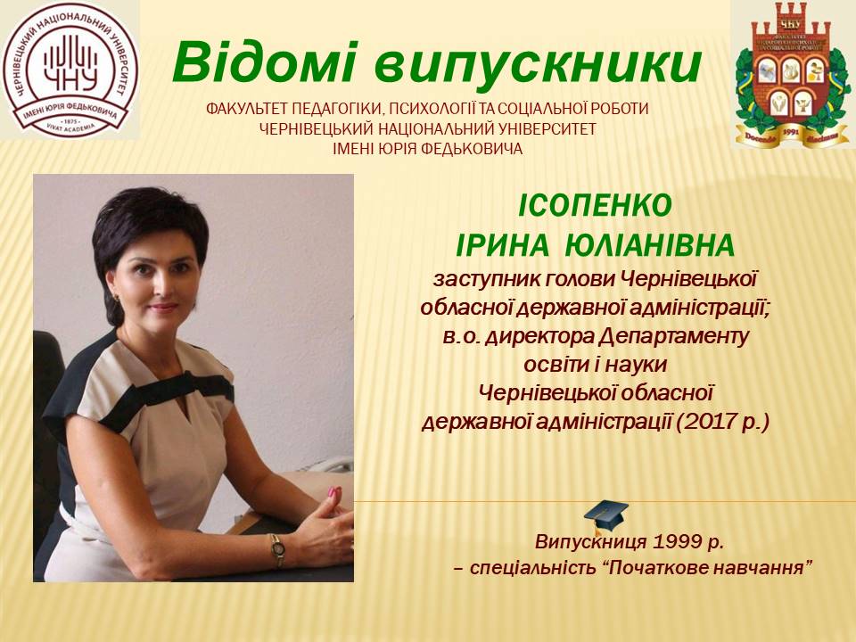 Ісопенко Ірина Юліанівна