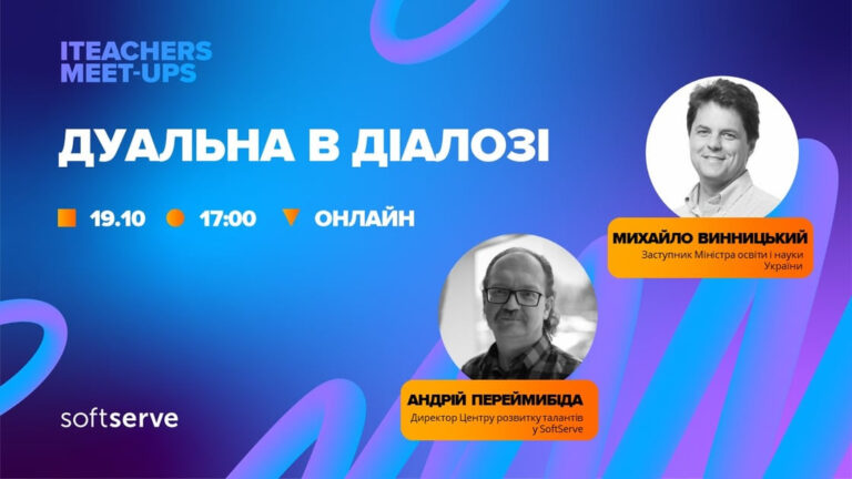 Дуальна в діалозі