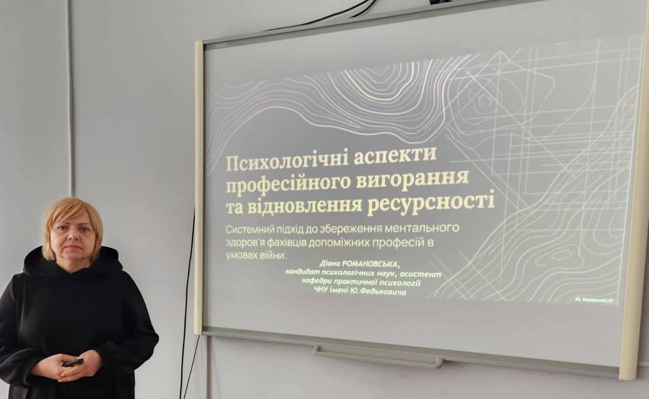 Професійне вигорання та відновлення ресурсності: науковий семінар на кафедрі практичної психології