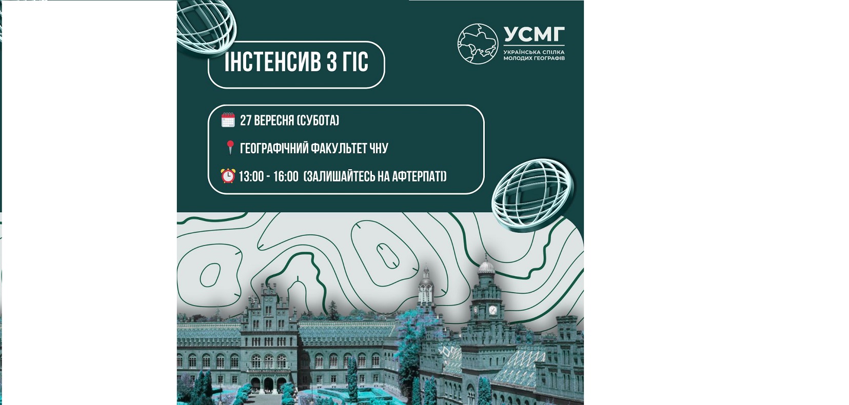 УСМГ