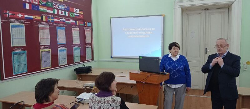 Міжкафедральний науковий семінар «Анатомо-фізіологічні та психологічні основи нейроекономіки і нейрофінансів»