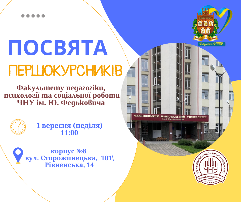 ЗАПРОШУЄМО НА ПОСВЯТУ! 