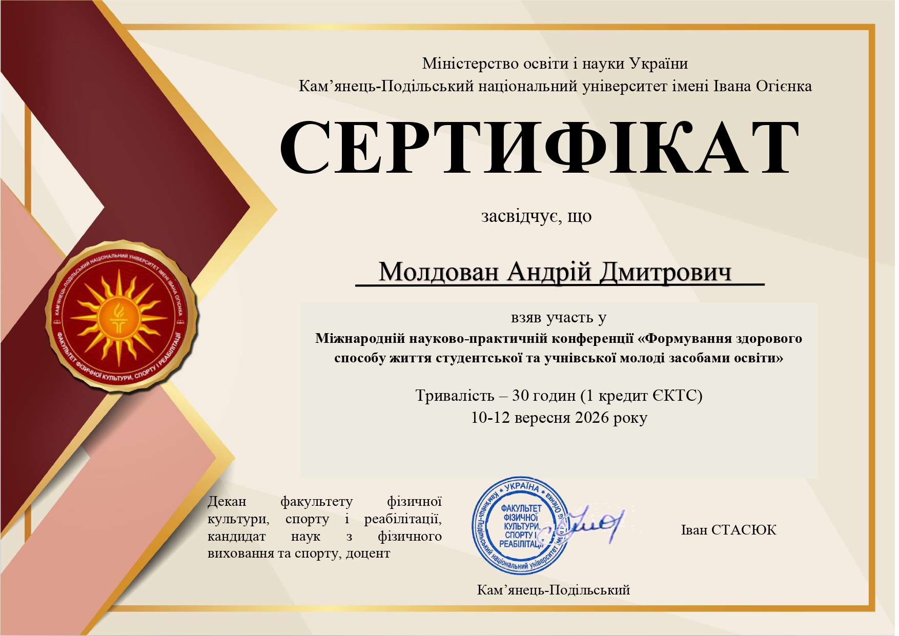 Сертифікат Молдован А.Д.