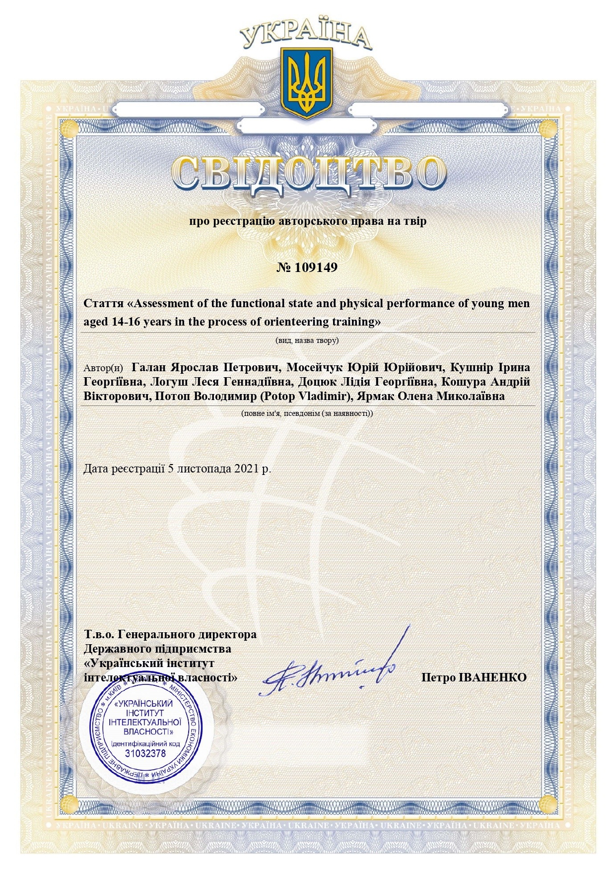 Свідоцтво №109149
