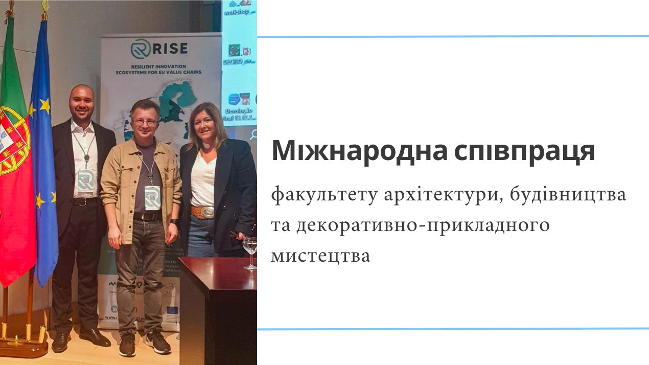Міжнародна співпраця факультету архітектури, будівництва та декоративно-прикладного мистецтва