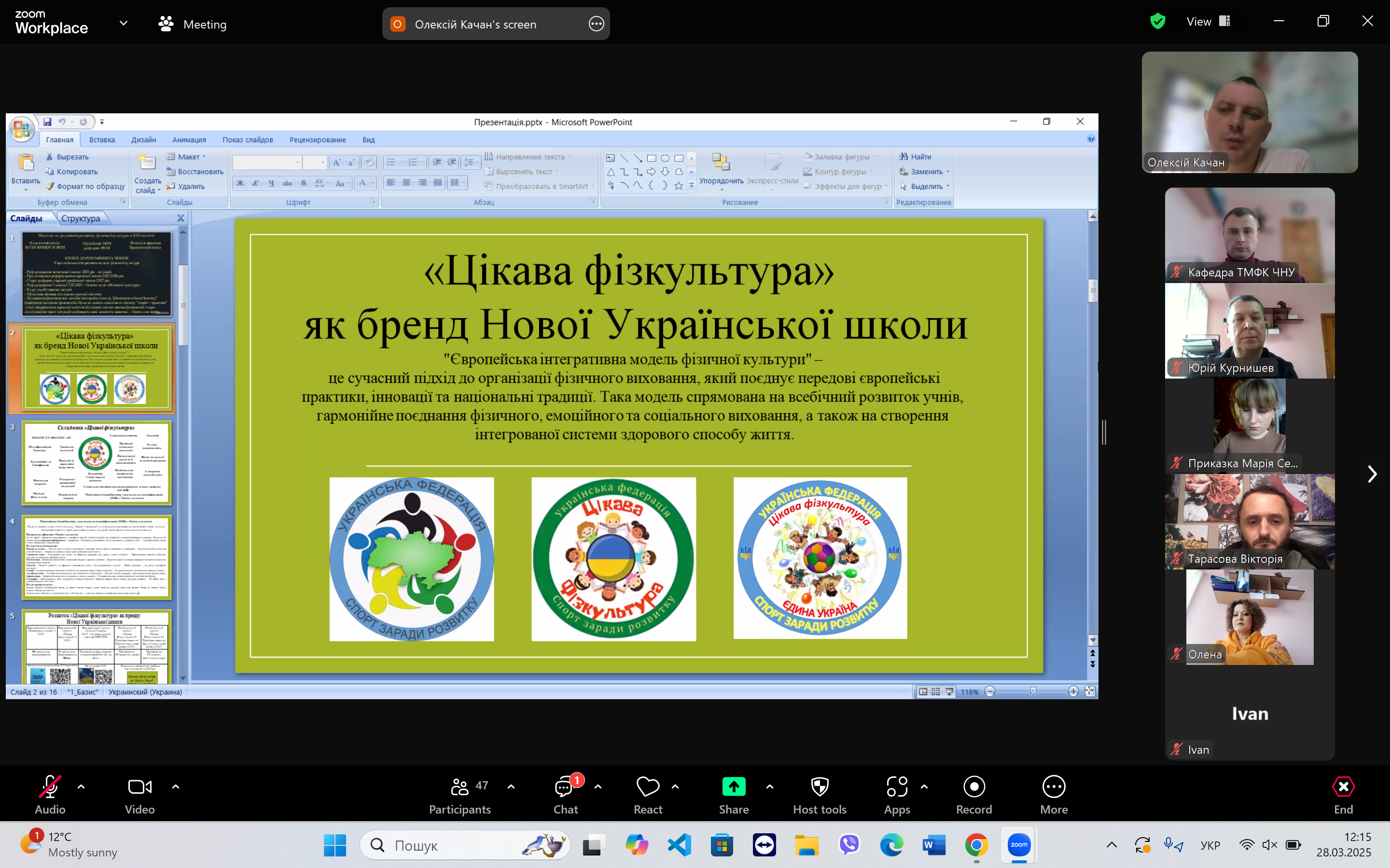 Гостьова онлайн-лекція «Фізична культура ХХІ: Європейський інтегративний вектор розвитку» для здобувачів освіти та науково-педагогічних працівників кафедри