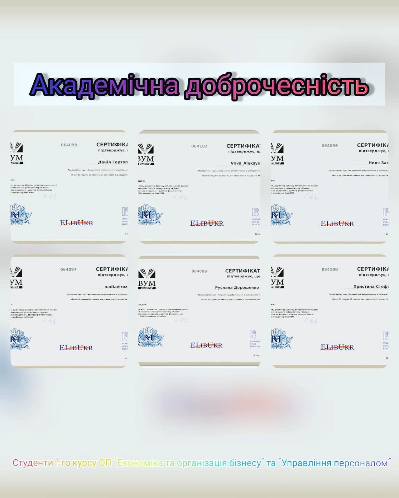 Курс «Академічна доброчесність»