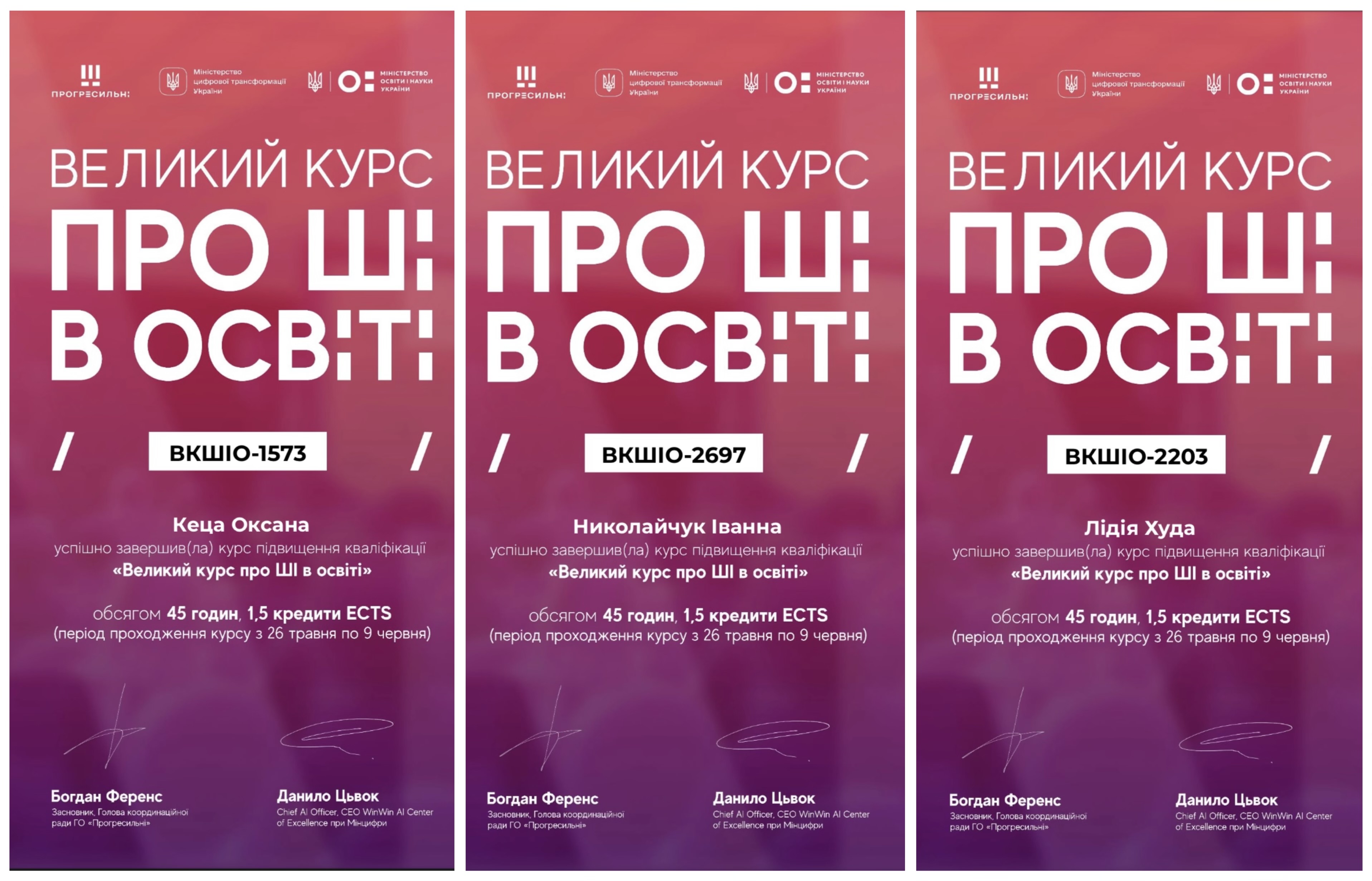 Викладачі кафедри пройшли курс підвищення кваліфікації  «Великий курс про штучний інтелект в освіті»