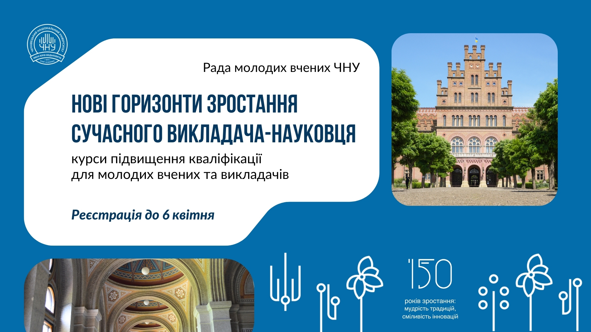 Курси підвищення кваліфікації молодих вчених і викладачів 2025