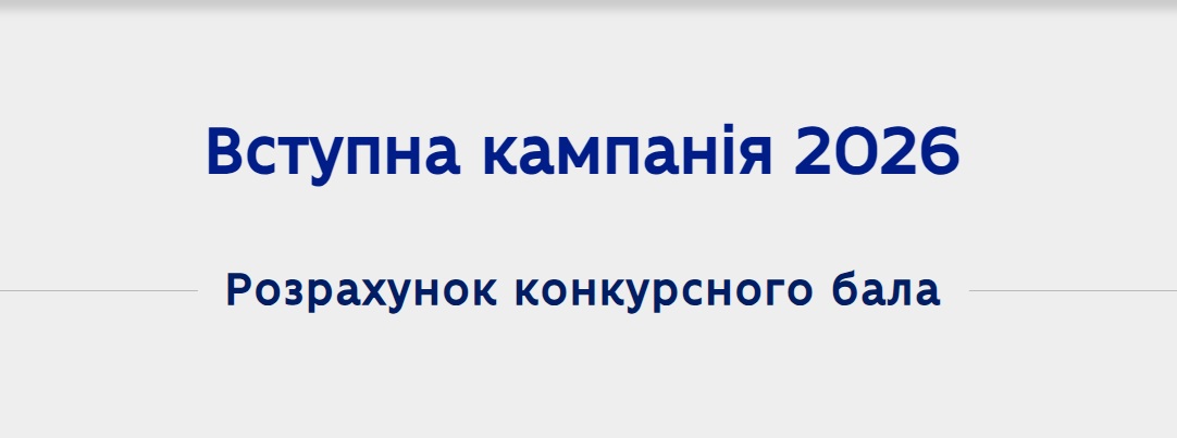 Калькулятор конкурсного бала