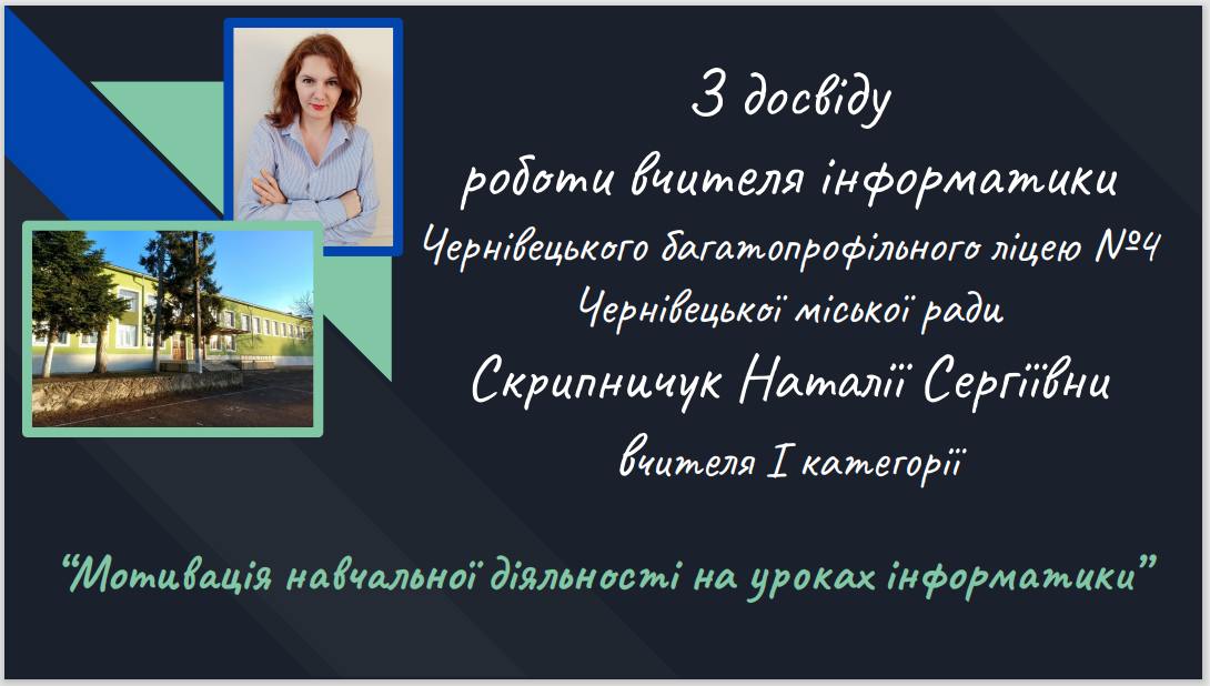 09.02.2022 р. Вебінар "Шлях до омріяної професії" (Скрипничук Н.С.)