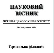 Германська філологія