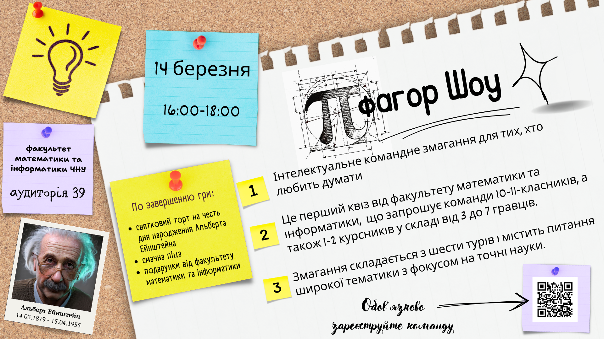 Міжнародний день математики