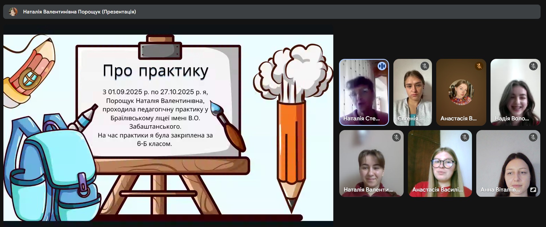 Педагогічна практика