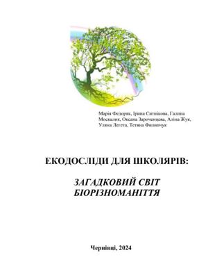 2024_ecodoslidy