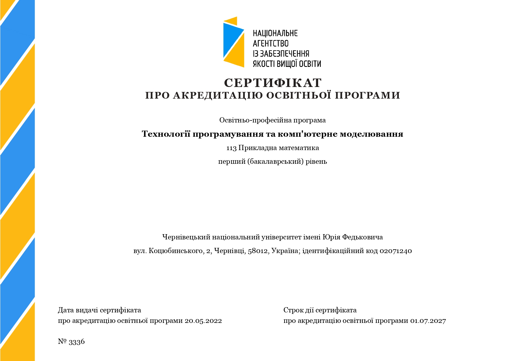 Перший (бакалаврський) рівень