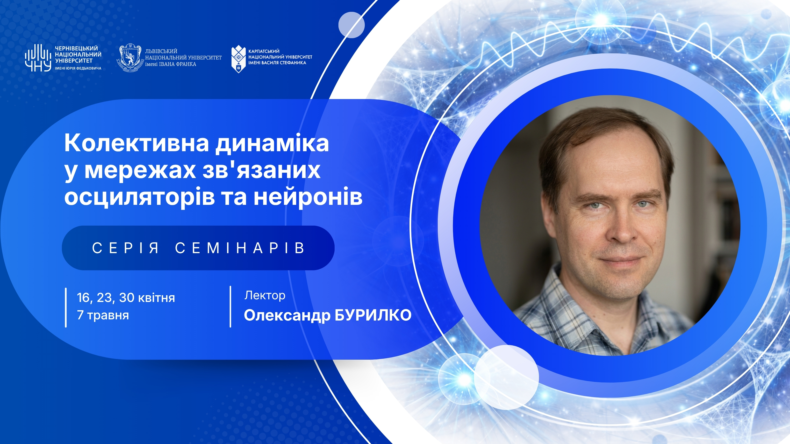 Цикл наукових семінарів з теорії динамічних систем та біфуркацій