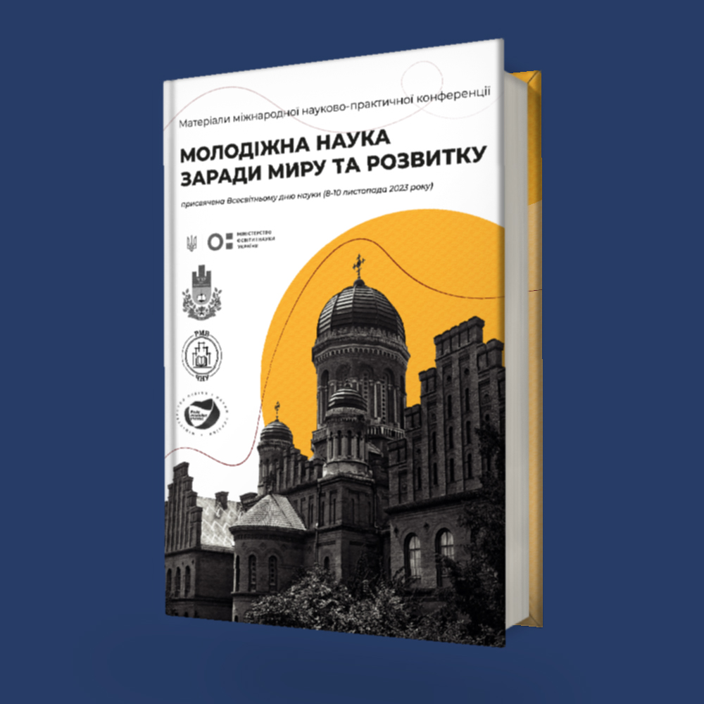 Молодіжна наука заради миру та розвитку