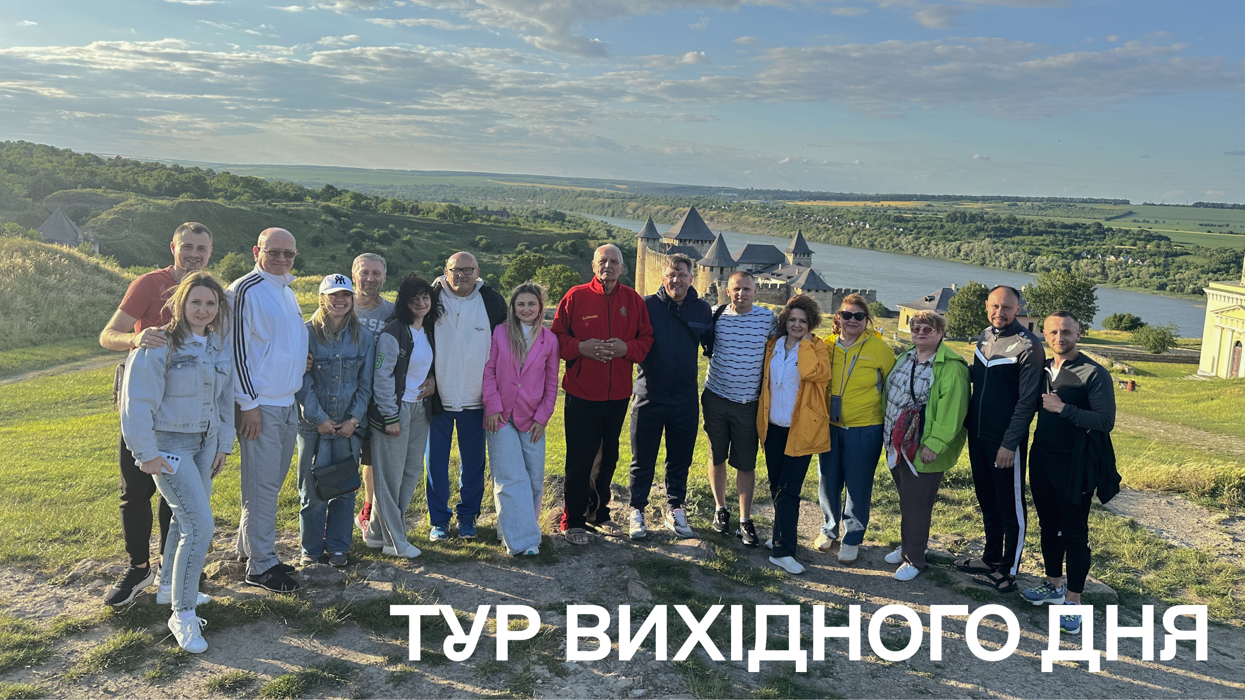 Подорож колективу Факультету фізичної культури, спорту та реабілітації  в рамках проєкту «Тур вихідного дня»