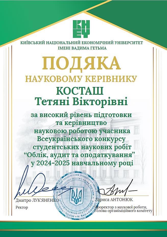 27-kostash-tetiani-viktorivni-podiaka-kerivnyku