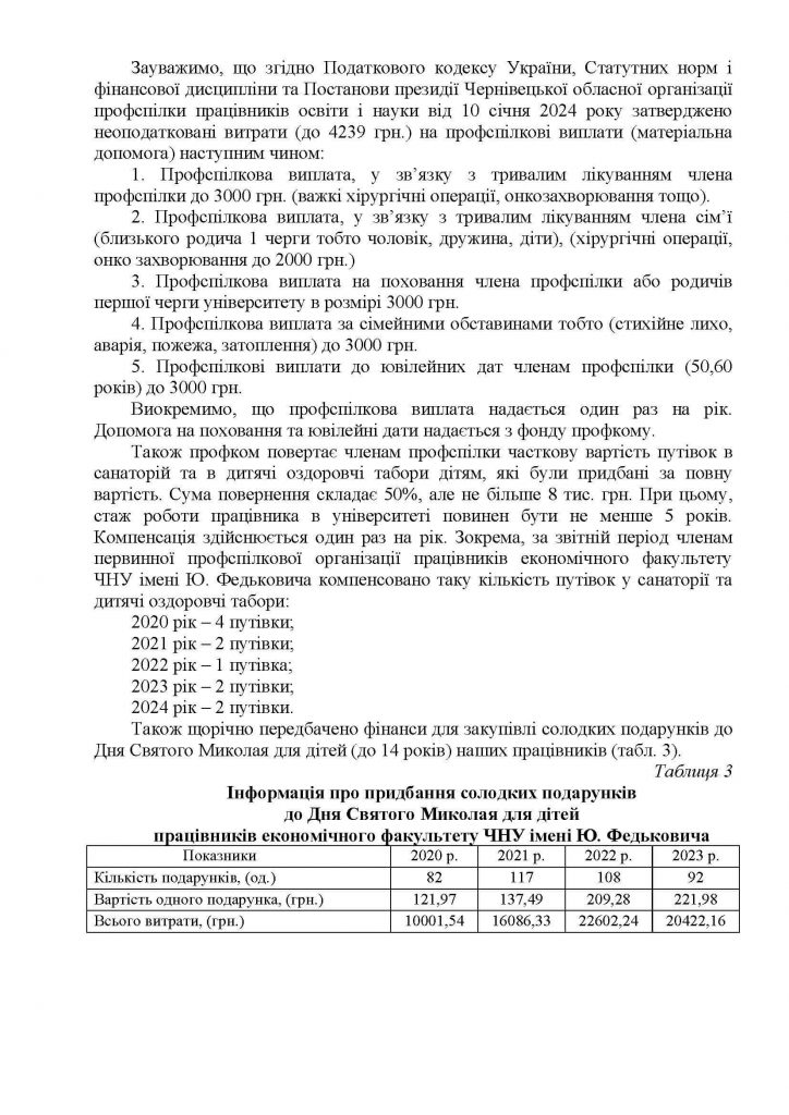 Сторінка 3