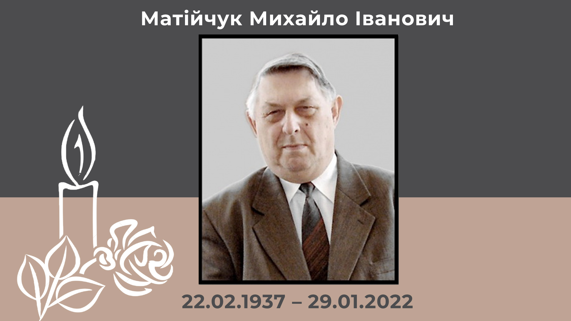 Матійчук М.І.