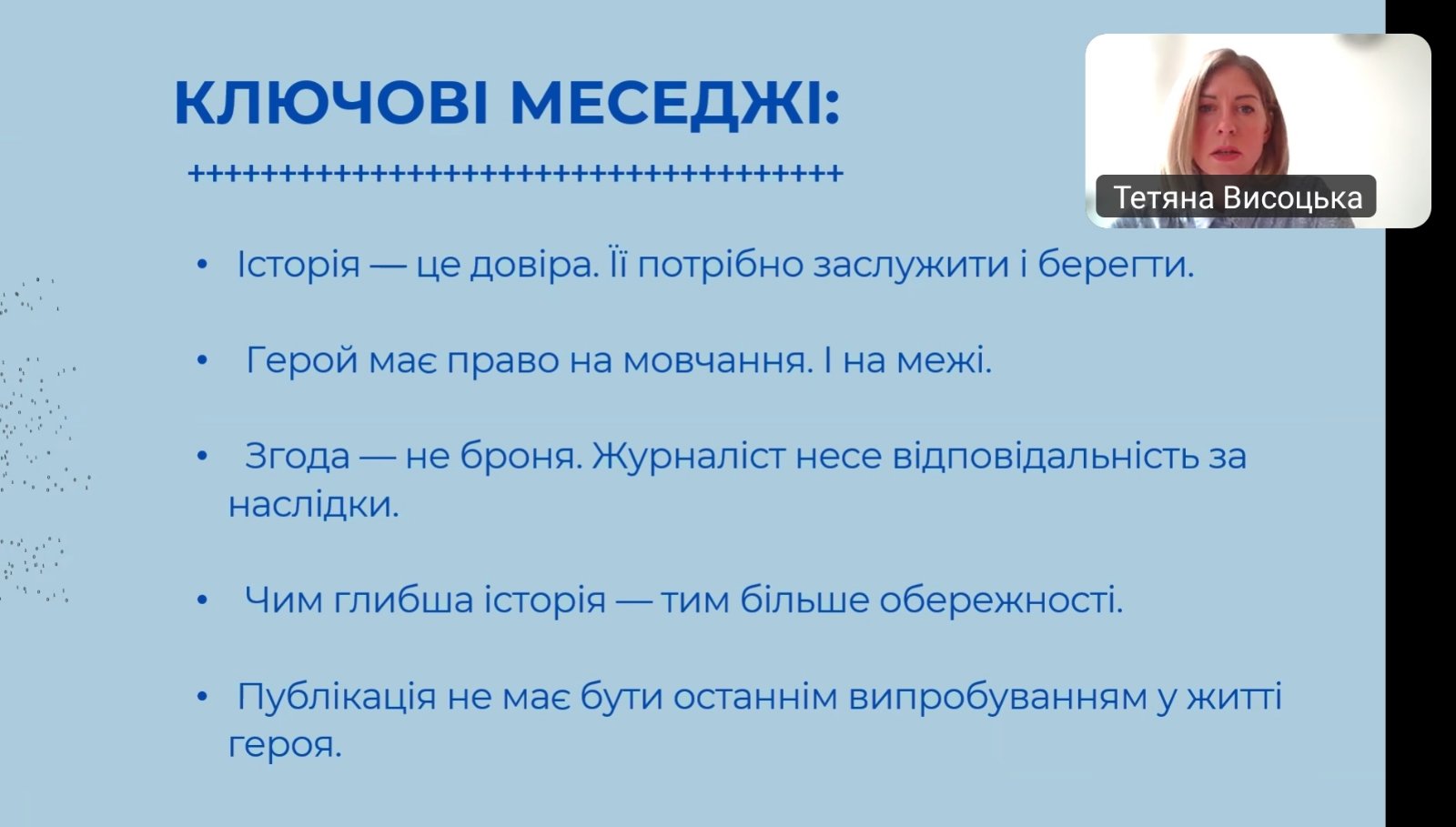 Викладачі кафедри журналістики взяли участь в онлайн-заході «Як висвітлювати історії військовополонених: правові та етичні аспекти».
