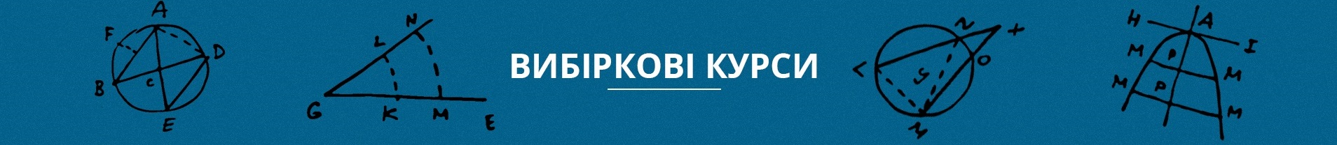 Вибіркові курси