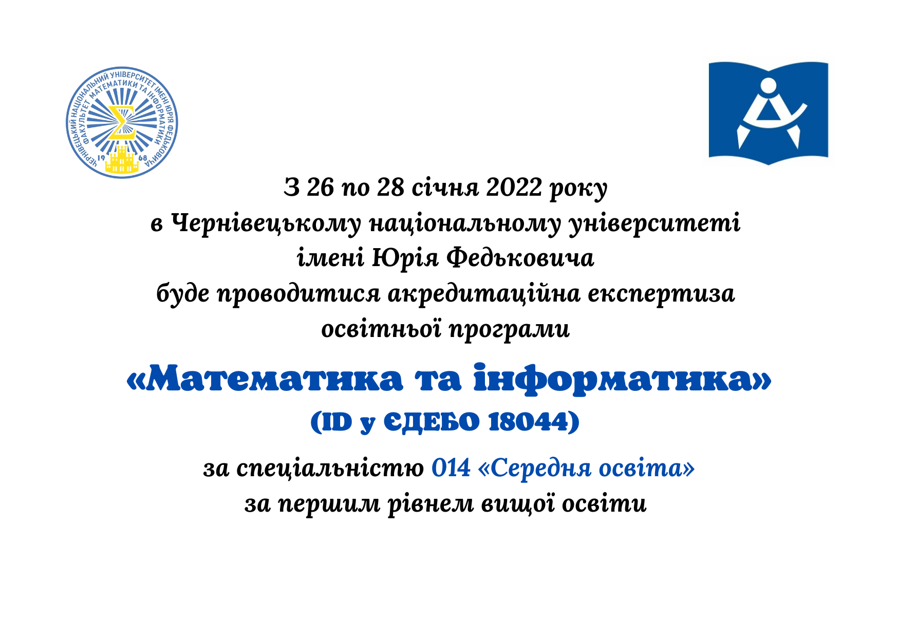 Акредитаційна експертиза освітньої програми «Математика та інформатика»