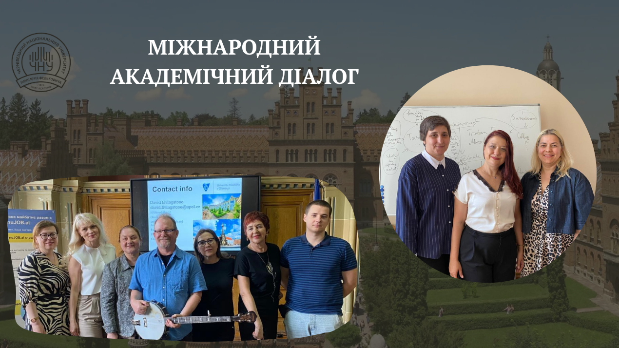 Міжнародний академічний діалог