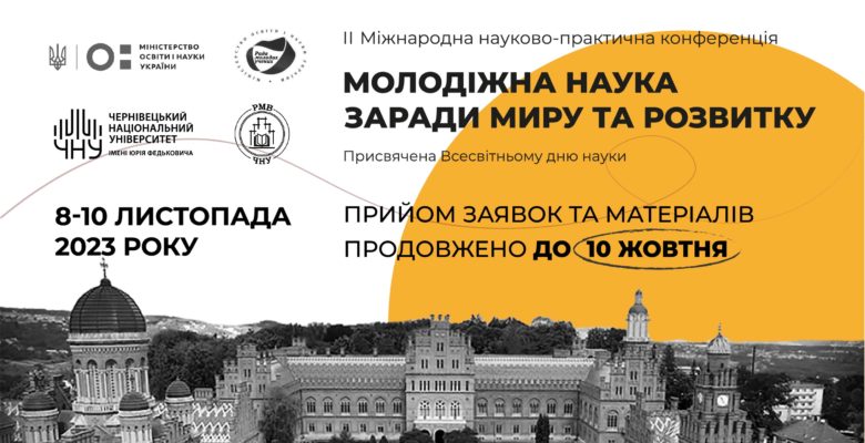 Благодійна Міжнародна науково-практична конференція