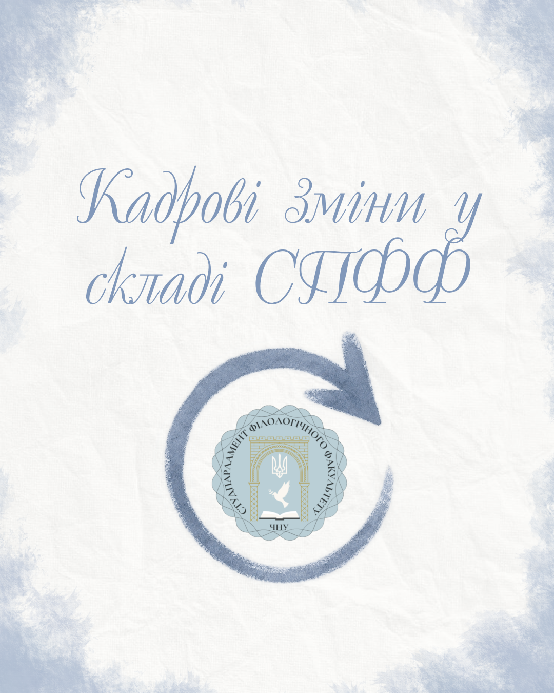 Кадрові зміни у складі Студентського парламенту філологічного факультету