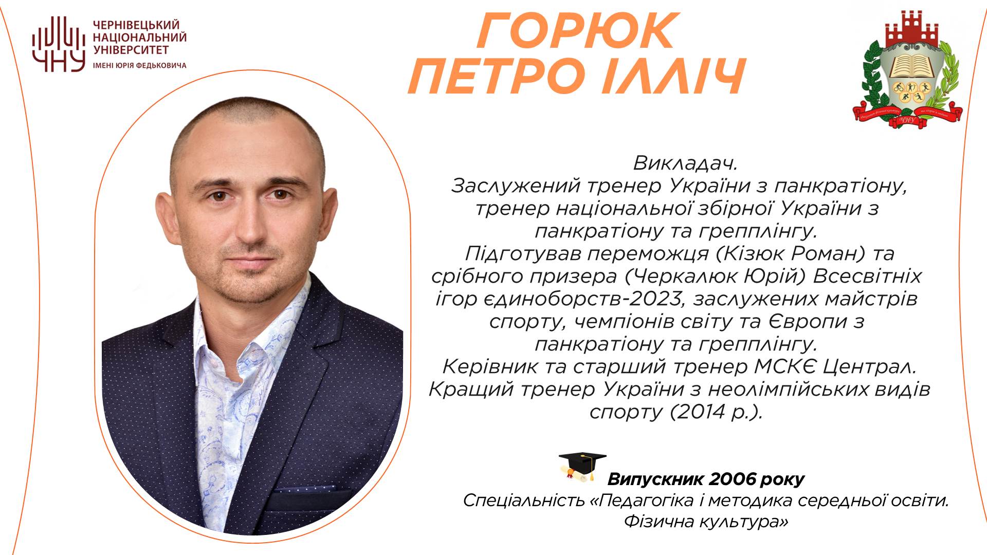 Горюк Петро Іллія