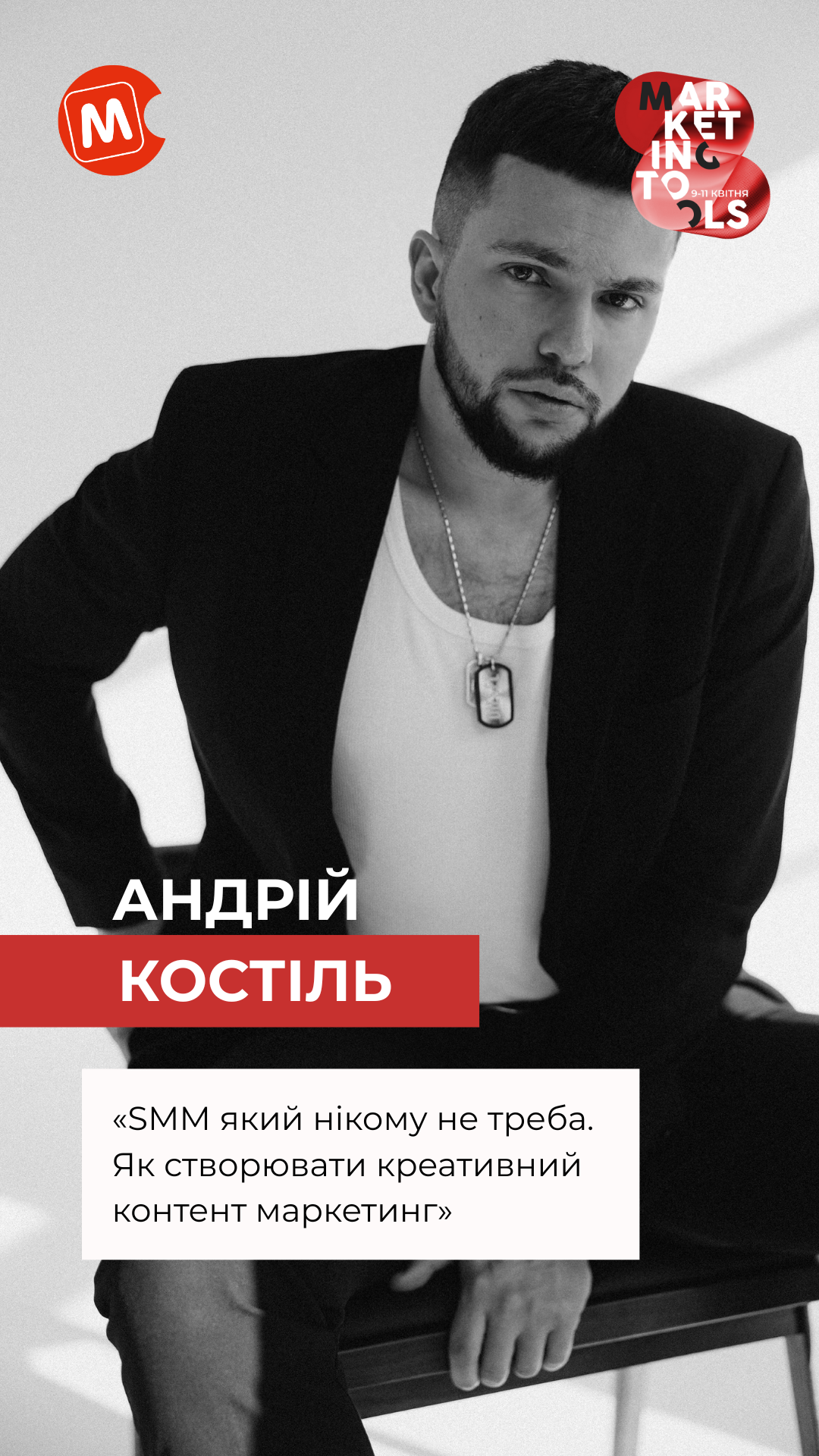 Андрій Костіль