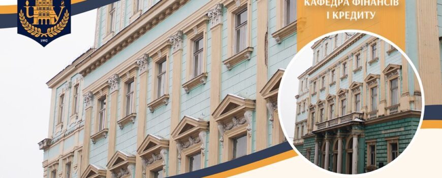V Міжнародна науково-практична конференція “ФІНАНСОВІ ІНСТРУМЕНТИ СТАЛОГО РОЗВИТКУ ЕКОНОМІКИ” у Чернівецькому національному університеті імені Юрія Федьковича