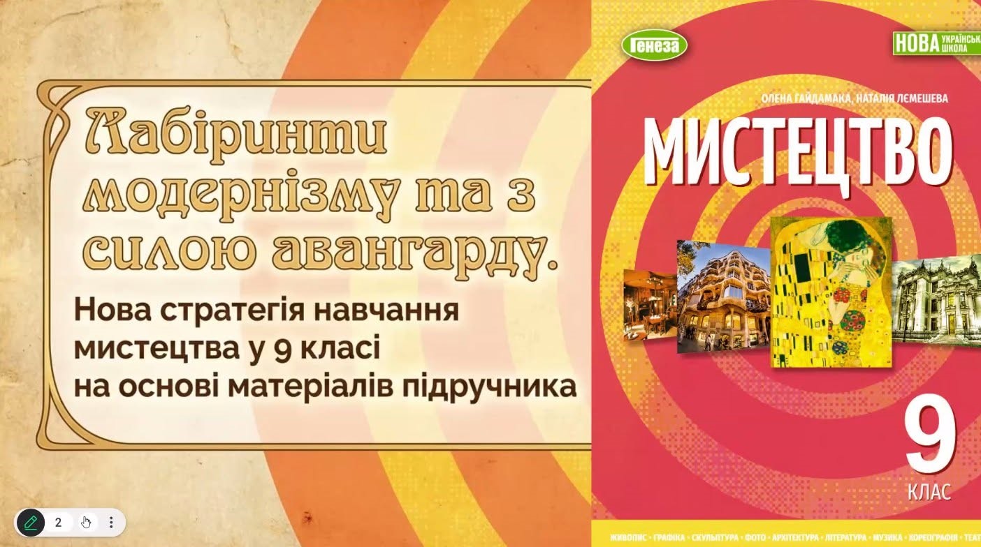 Презентація нового підручника «Мистецтво»